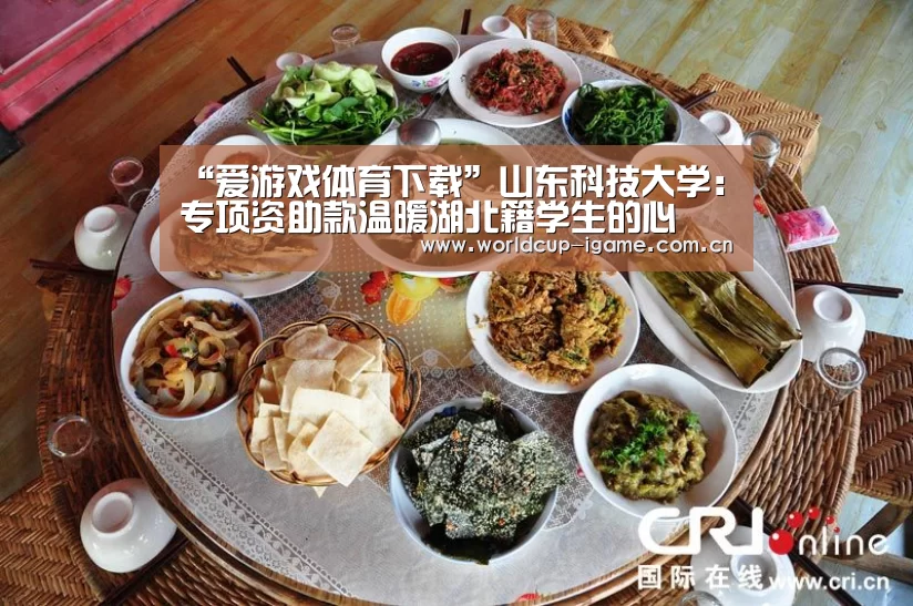 “爱游戏体育下载”山东科技大学:专项资助款温暖湖北籍学生的心(图2) 爱游戏体育下载