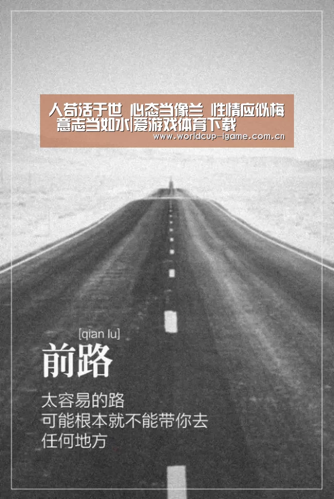 人苟活于世 心态当像兰 性情应似梅 意志当如水|爱游戏体育下载(图2) 爱游戏棋牌