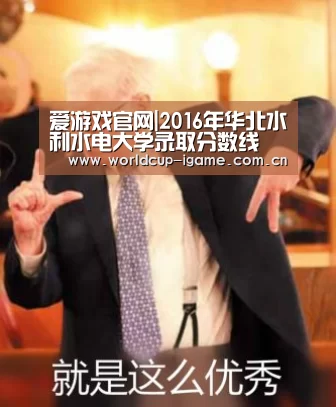 爱游戏