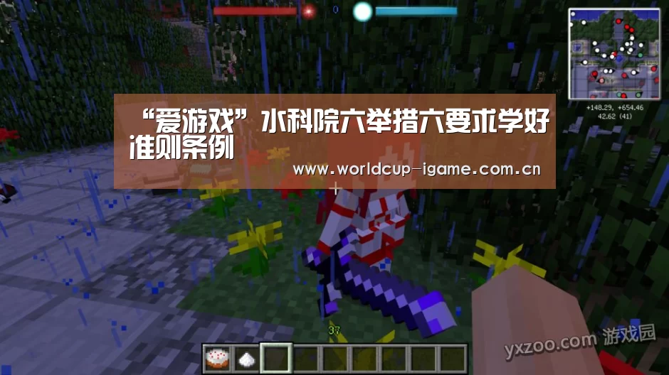 “爱游戏”水科院六举措六要求学好准则条例(图1) 爱游戏棋牌