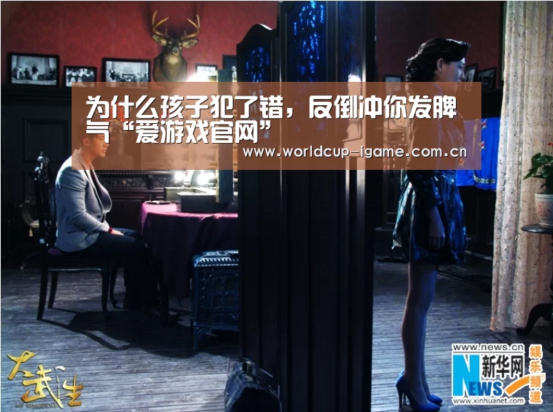 为什么孩子犯了错，反倒冲你发脾气“爱游戏官网”